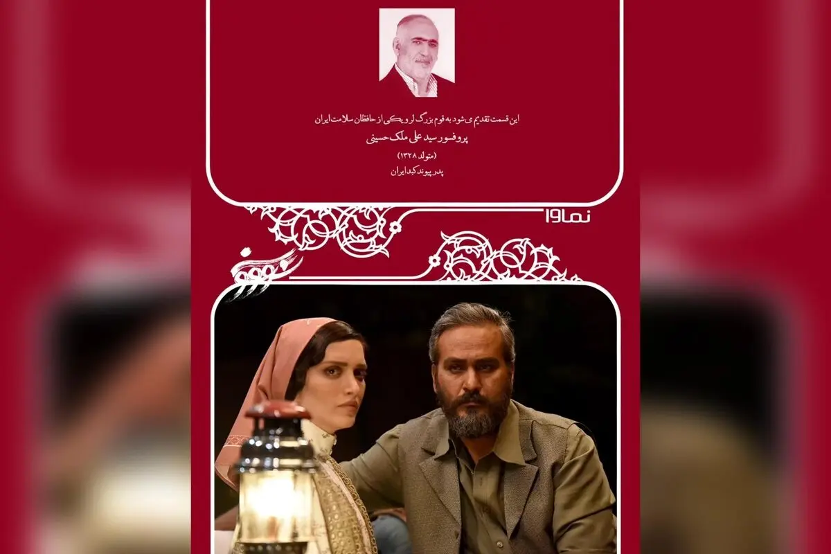 قسمت هشتم سریال «سووشون» با تقدیم به قوم بزرگ و دلاور لُر و پروفسور سید علی ملک حسینی، پدر پیوند کبد ایران