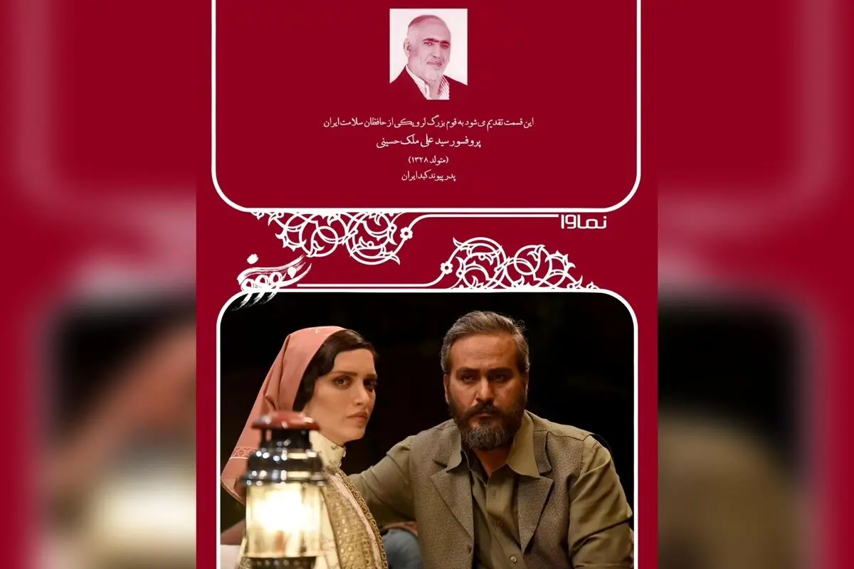 قسمت هشتم سریال «سووشون» با تقدیم به قوم بزرگ و دلاور لُر و پروفسور سید علی ملک حسینی، پدر پیوند کبد ایران