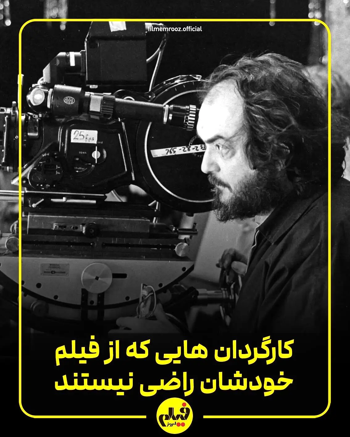 کارگردانان مشهور که از فیلم‌هایشان ناراضی بودند: لیستی از جنجالی‌ترین اعترافات و شایعات سینمایی