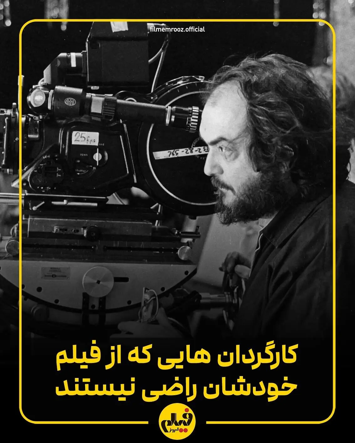 کارگردانان مشهور که از فیلم‌هایشان ناراضی بودند: لیستی از جنجالی‌ترین اعترافات و شایعات سینمایی