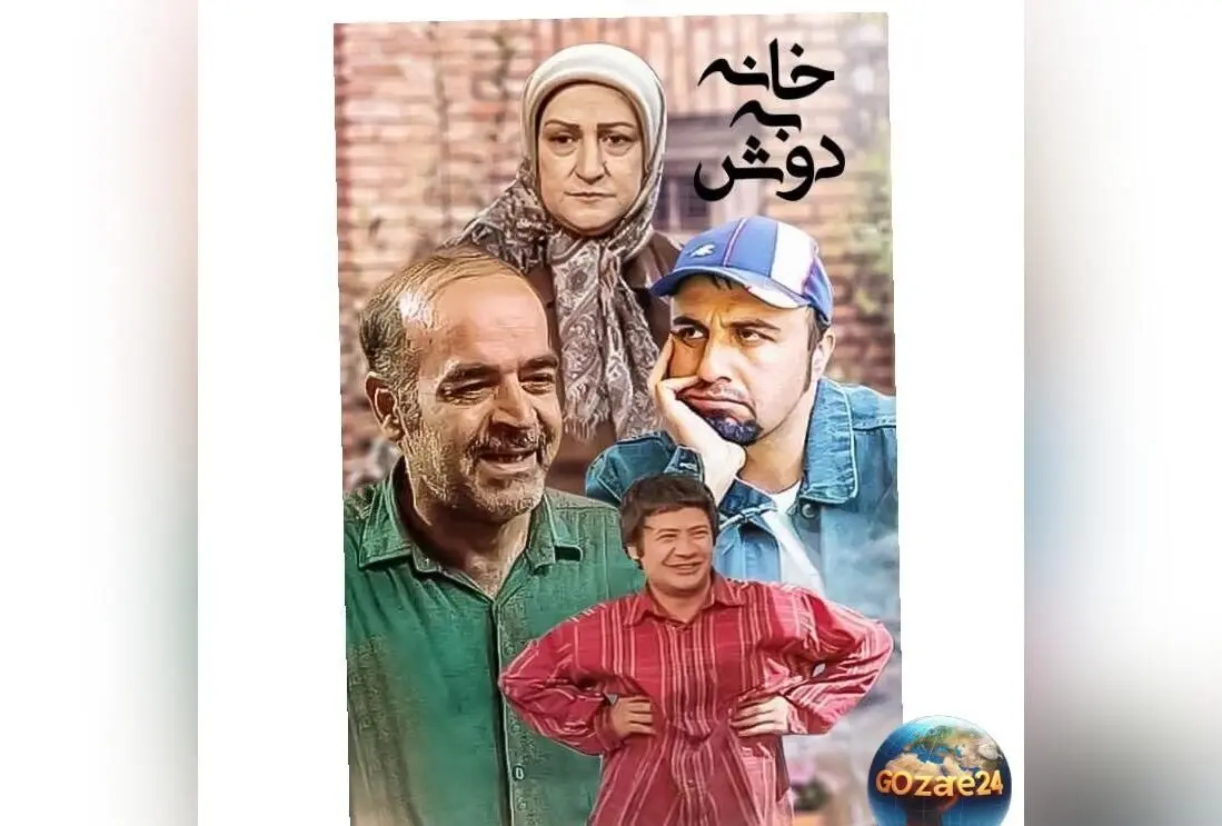 سکانس خنده‌دار علی صادقی در خانه‌به‌دوش با خواهر کوچولو و اشتباه گرفتن با مامان + ویدیو