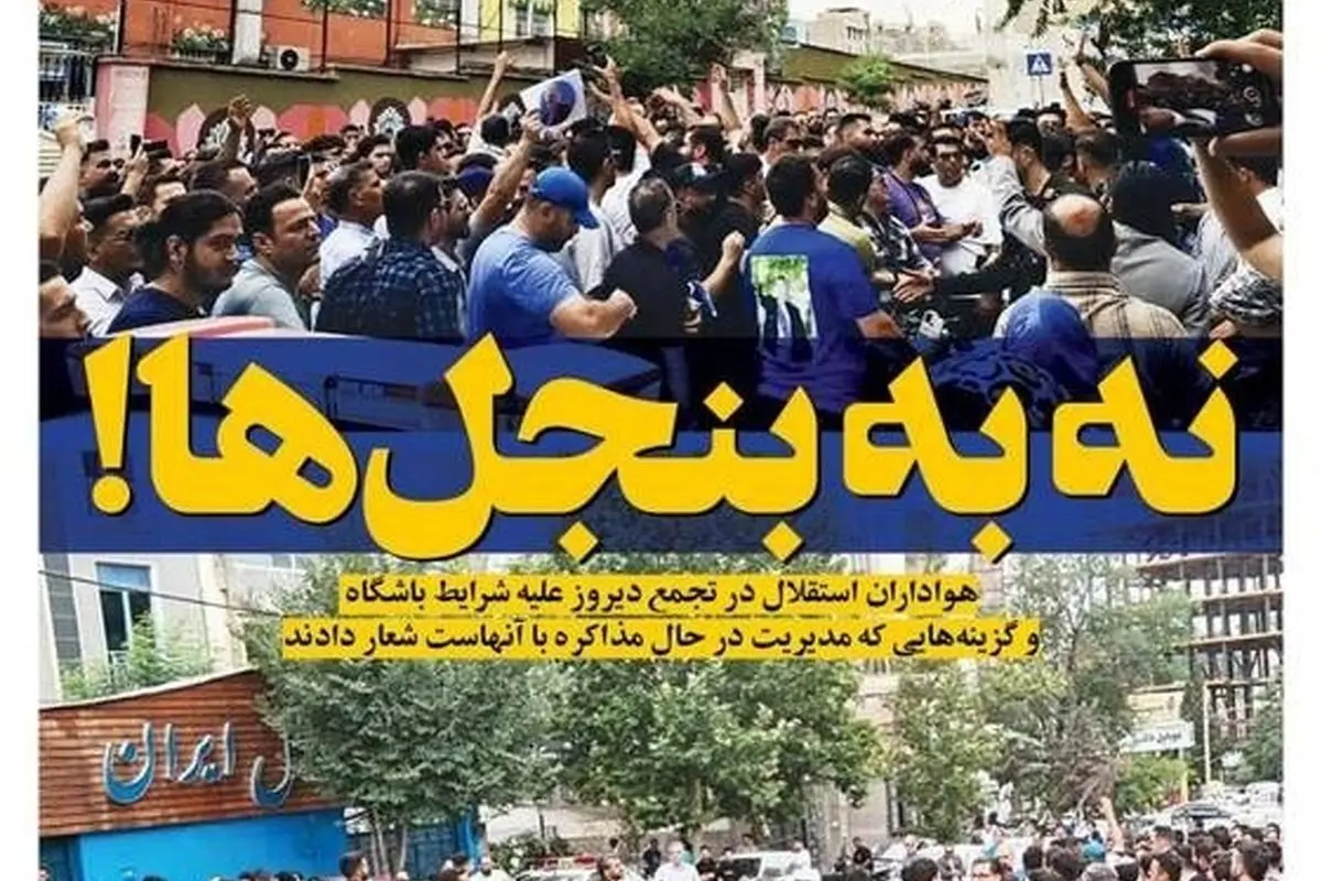 مهمترین عناوین ورزشی، اجتماعی و سیاسی روز یکشنبه ۱۸ خرداد ۱۴۰۴ | تحلیل جدید و اخبار روز