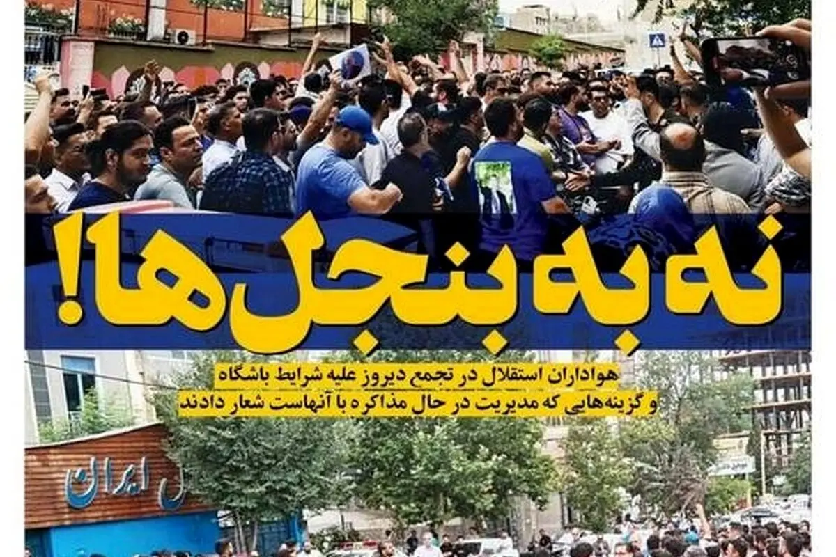 مهم‌ترین عناوین ورزشی، اجتماعی و سیاسی روز یکشنبه ۱۸ خرداد ۱۴۰۴ | تحلیل جدید و اخبار روز