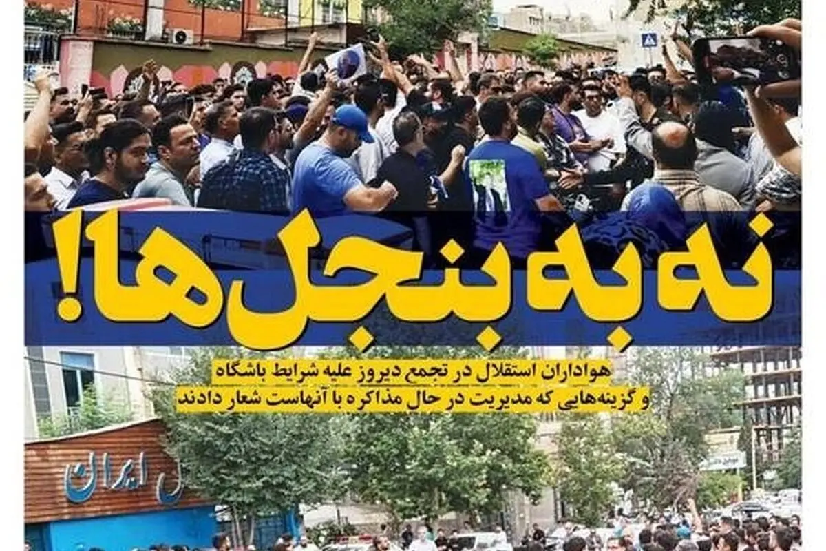 مهم‌ترین عناوین ورزشی، اجتماعی و سیاسی روز یکشنبه ۱۸ خرداد ۱۴۰۴ | تحلیل جدید و اخبار روز