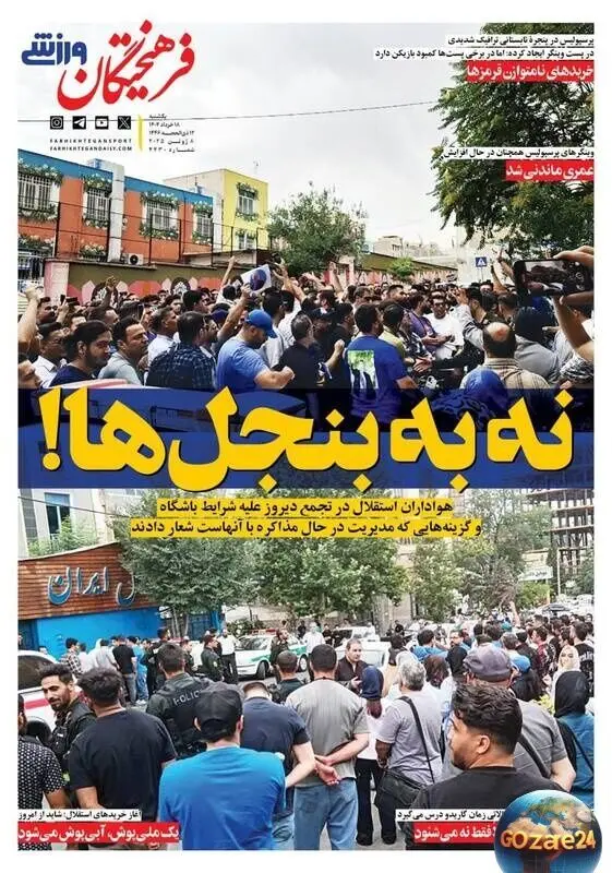مهم‌ترین عناوین ورزشی، اجتماعی و سیاسی روز یکشنبه ۱۸ خرداد ۱۴۰۴ | تحلیل جدید و اخبار روز
