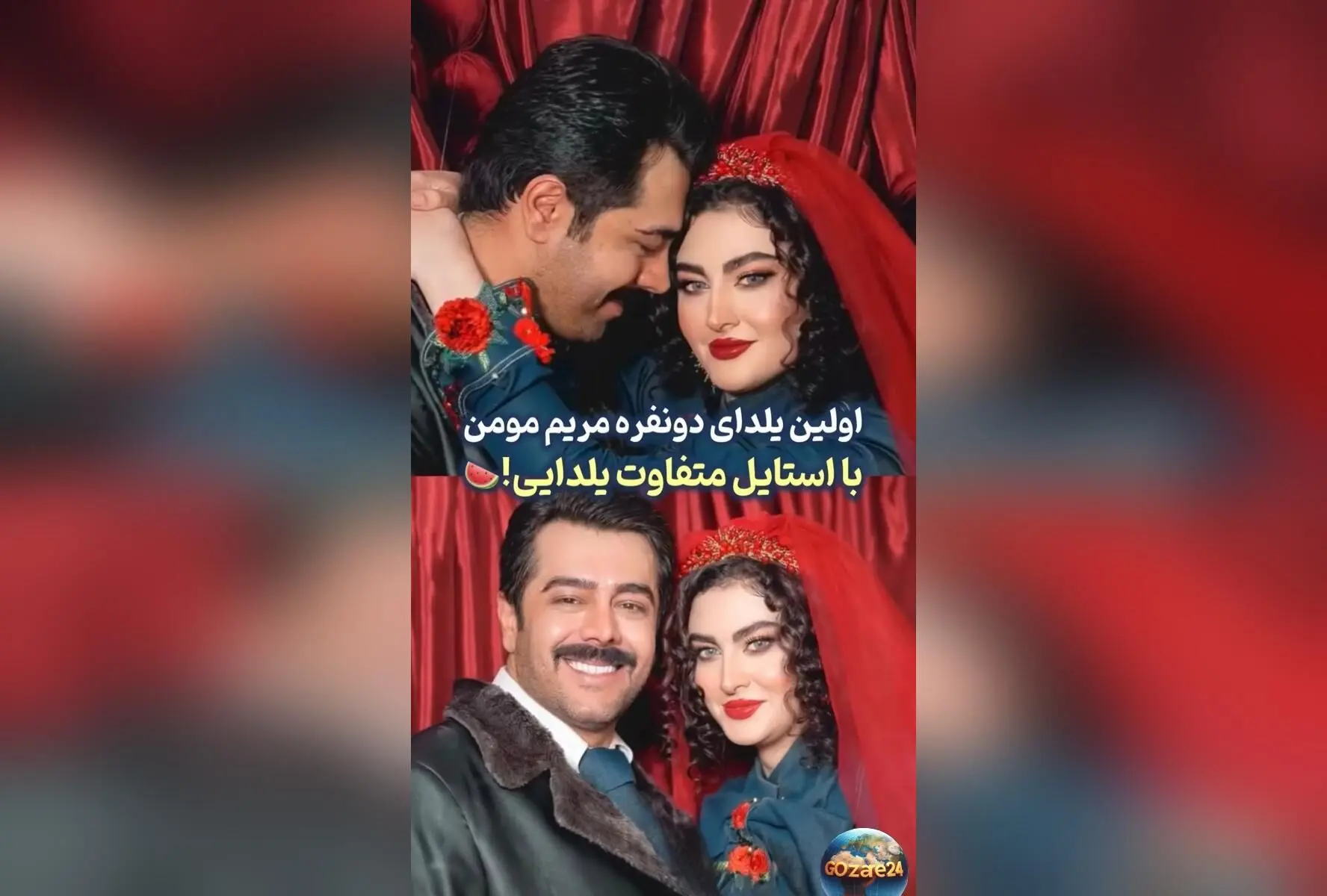 بررسی دکور یلدایی مریم مومن با حافظ‌خوانی عاشقانه سهیل قاصدی: ترکیبی از سنت و مدرنیته در شب یلدا