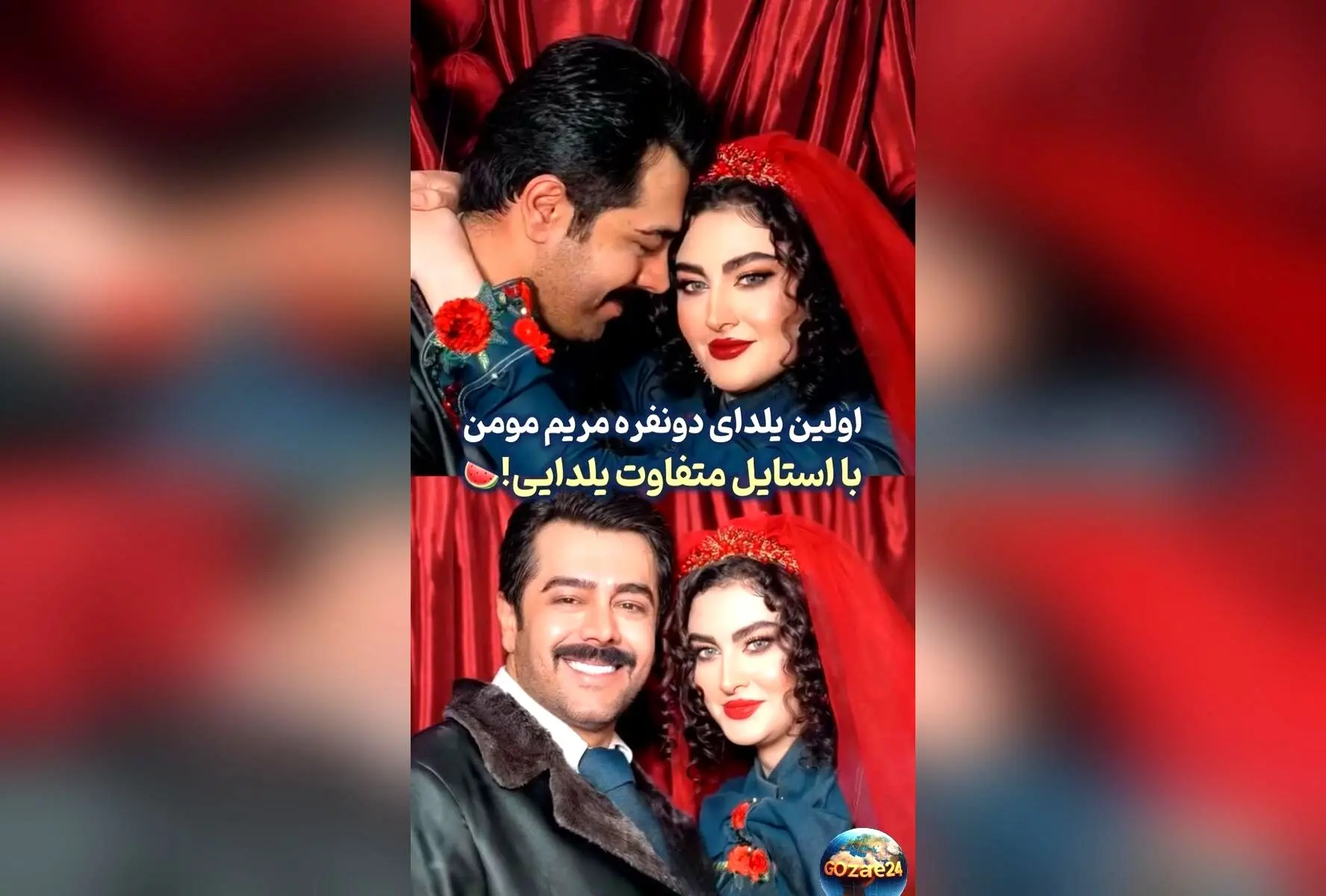 بررسی دکور یلدایی مریم مومن با حافظ‌خوانی عاشقانه سهیل قاصدی: ترکیبی از سنت و مدرنیته در شب یلدا