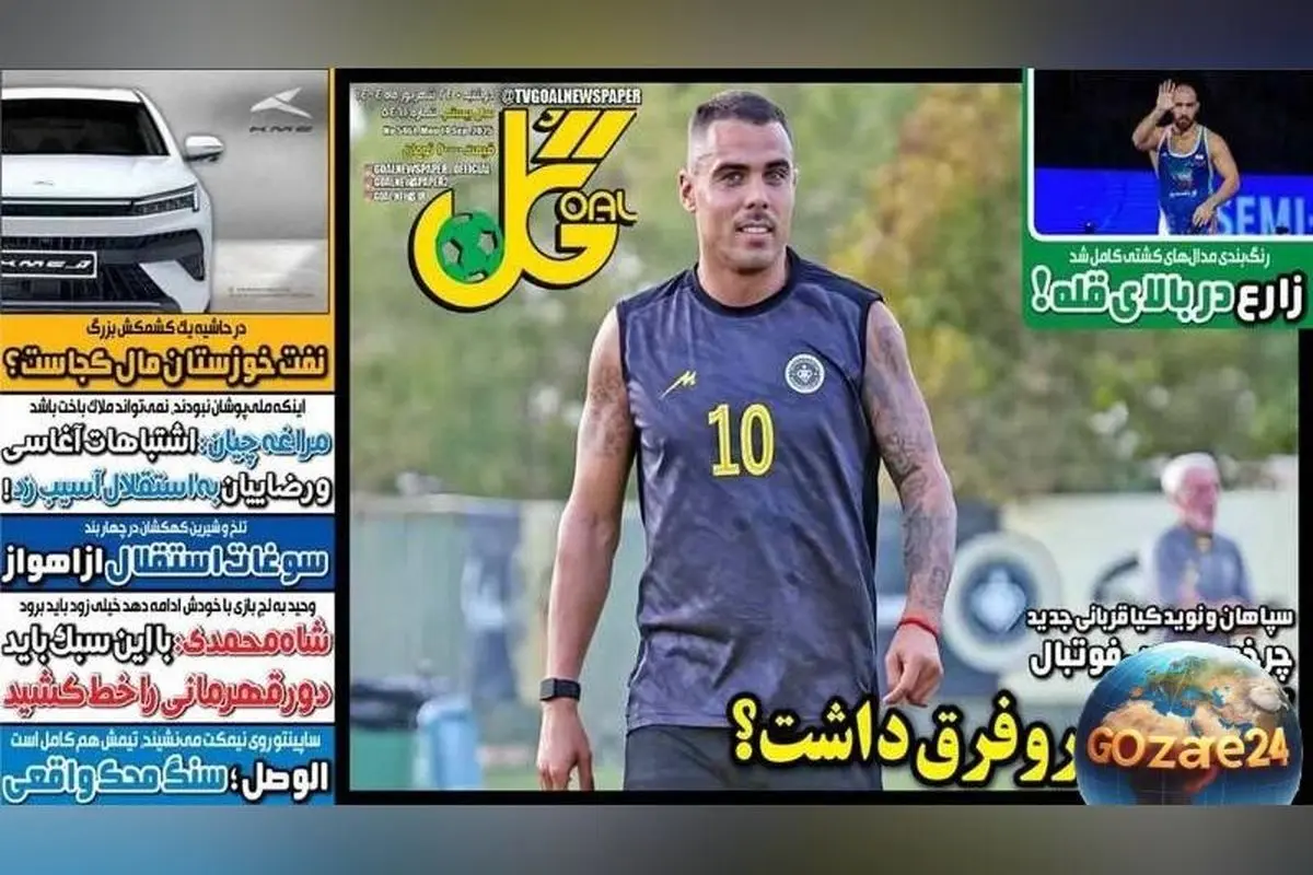 مهمترین رویدادهای ورزشی، سیاسی و اجتماعی روز دوشنبه 24 شهریور 1404 | تحلیلهای جدید و حاشیههای داغ