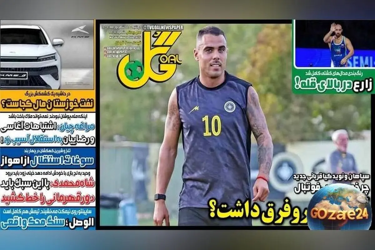 مهم‌ترین رویدادهای ورزشی، سیاسی و اجتماعی روز دوشنبه 24 شهریور 1404 | تحلیل‌های جدید و حاشیه‌های داغ