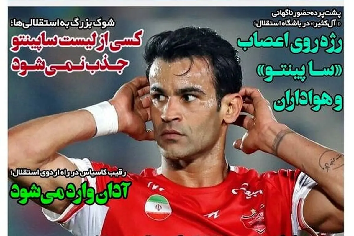 مهم‌ترین رویدادهای ورزشی و تحولات روز چهارشنبه 1 مرداد 1404: ظهور عیسی با پیراهن آبی‌ها و تحلیل‌های جدید