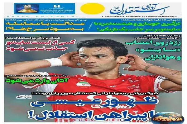 مهم‌ترین رویدادهای ورزشی و تحولات روز چهارشنبه 1 مرداد 1404: ظهور عیسی با پیراهن آبی‌ها و تحلیل‌های جدید
