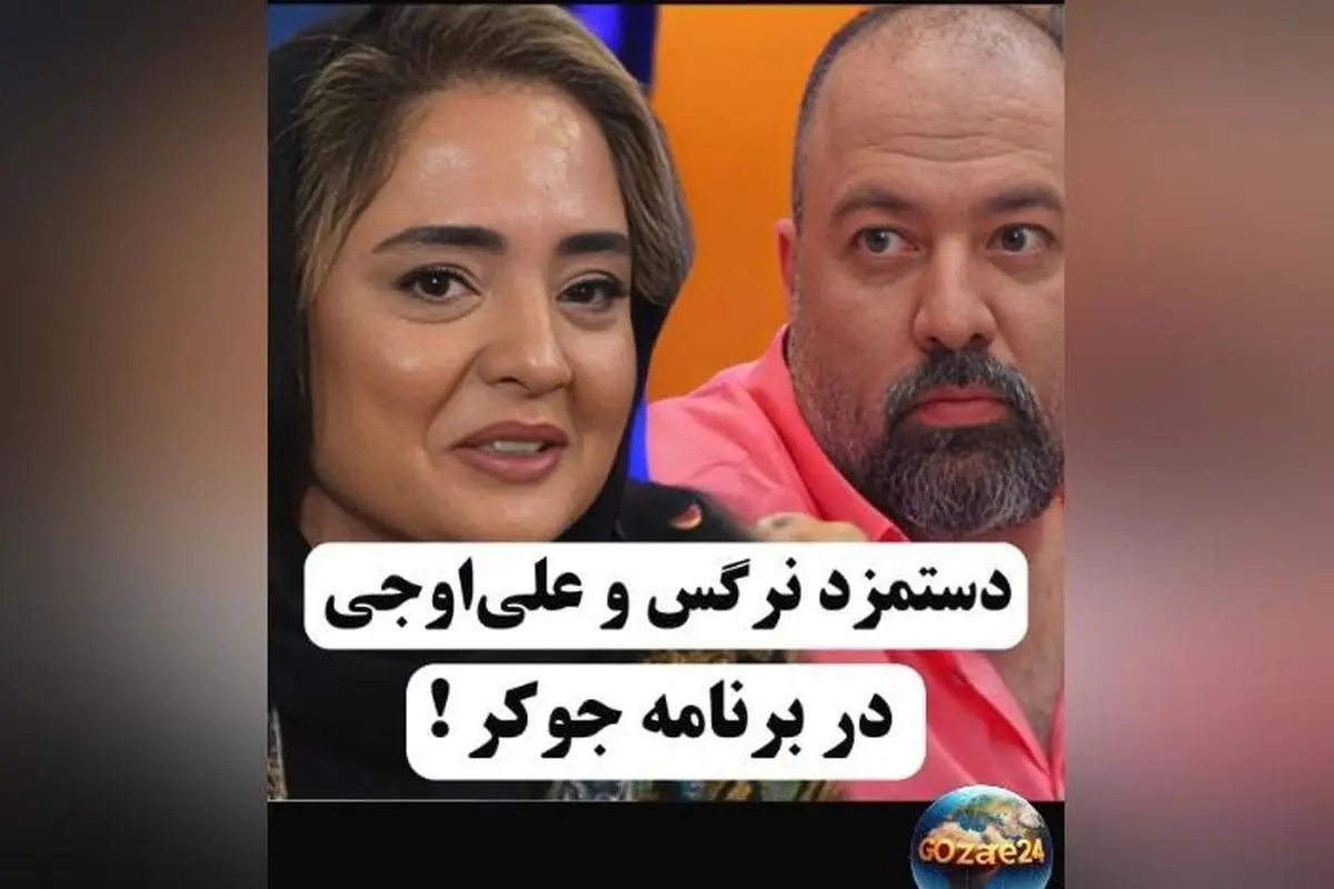 نرگس محمدی و علیخانی درباره دستمزد برنامه «جوکر» و خرج‌تراشی‌های لوکس: چه چیزی خریدند؟