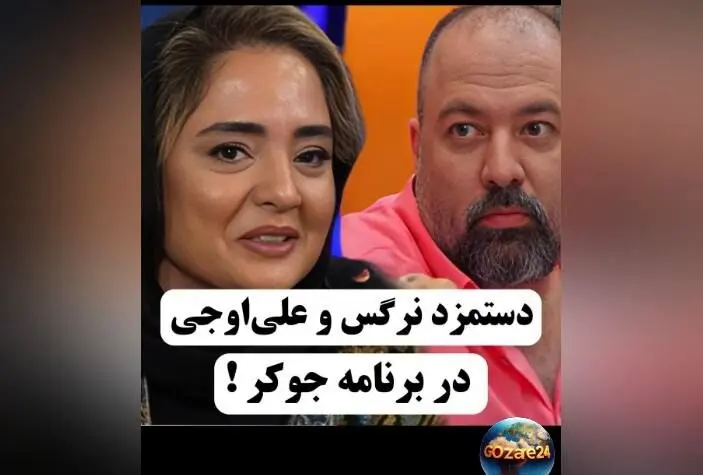 نرگس محمدی و علیخانی درباره دستمزد برنامه «جوکر» و خرج‌تراشی‌های لوکس: چه چیزی خریدند؟