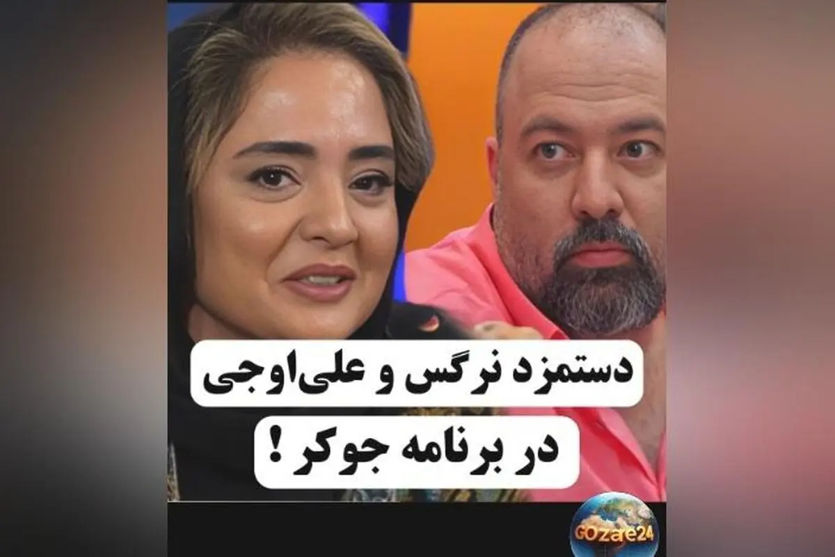 نرگس محمدی و علیخانی درباره دستمزد برنامه «جوکر» و خرج‌تراشی‌های لوکس: چه چیزی خریدند؟