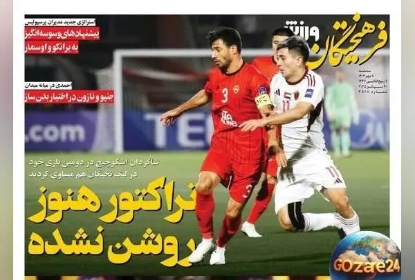 جدیدترین تحولات ورزشی و سیاسی روز سه‌شنبه 8 مهر 1404 / وضعیت نامشخص تیم تراکتور و تحلیل‌های روز