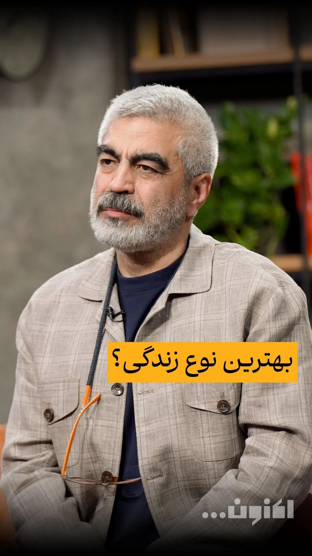 گفت‌و‌گوی اختصاصی سروش صحت و گروس عبدالملکیان درباره اهمیت زندگی، مرگ و هنر در قسمت سی‌و‌نهم «اکنون...» | تماشا در فیلیمو