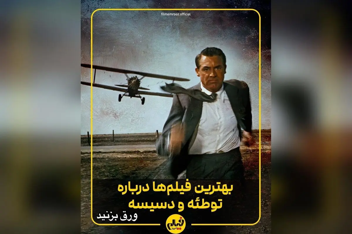 بهترین فیلم‌های معمایی و توطئه‌محور تاریخ سینما | لیست برتر فیلم‌های درام، هیجان‌انگیز و تریلر