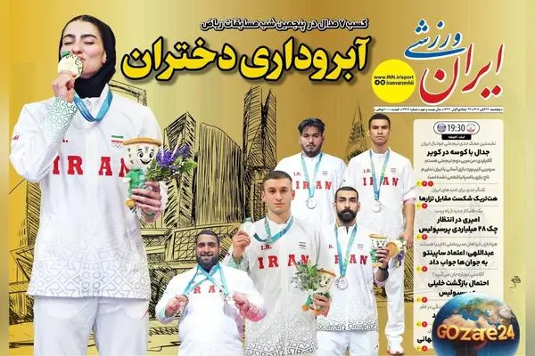 مهم‌ترین اخبار ورزشی پنجشنبه 22 آبان 1404: تحولات، حواشی و تحلیل‌های روز در یک نگاه