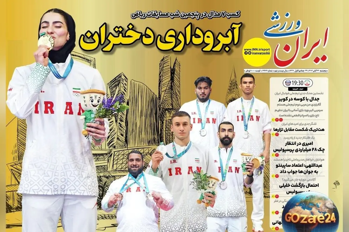 مهم‌ترین اخبار ورزشی پنجشنبه 22 آبان 1404: تحولات، حواشی و تحلیل‌های روز در یک نگاه