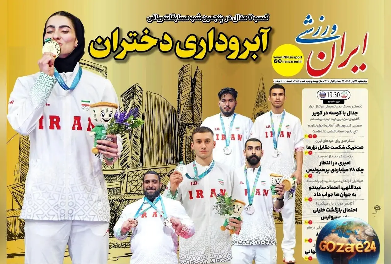 مهم‌ترین اخبار ورزشی پنجشنبه 22 آبان 1404: تحولات، حواشی و تحلیل‌های روز در یک نگاه