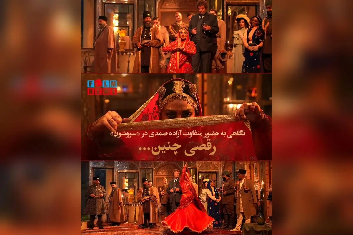 رقص و رمزآلودگی سودابه هندی در «سووشون»: بازی متفاوت آزاده صمدی و جذابیت عاشقانه در قسمت هشتم سریال