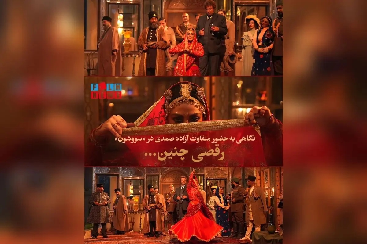 رقص و رمزآلودگی سودابه هندی در «سووشون»: بازی متفاوت آزاده صمدی و جذابیت عاشقانه در قسمت هشتم سریال