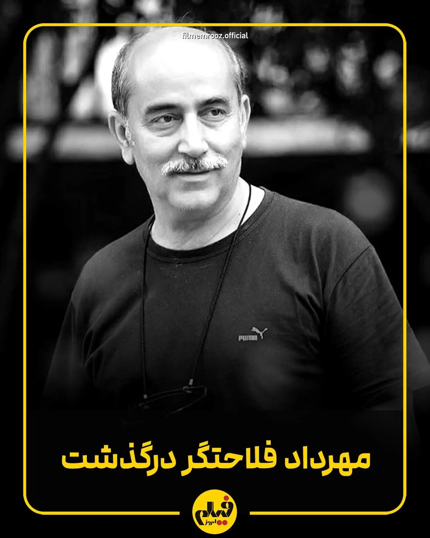 درگذشت مهرداد فلاحتگر بازیگر برجسته سینما و تلویزیون پس از مبارزه با سرطان در ۶۶ سالگی
