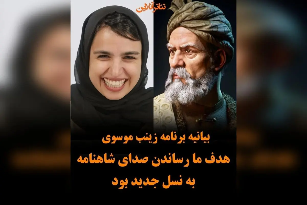 بیانیه زینب موسوی درباره انتشار نادرست قسمت دوم اسطور و عذرخواهی رسمی برای ناراحتی مخاطبان