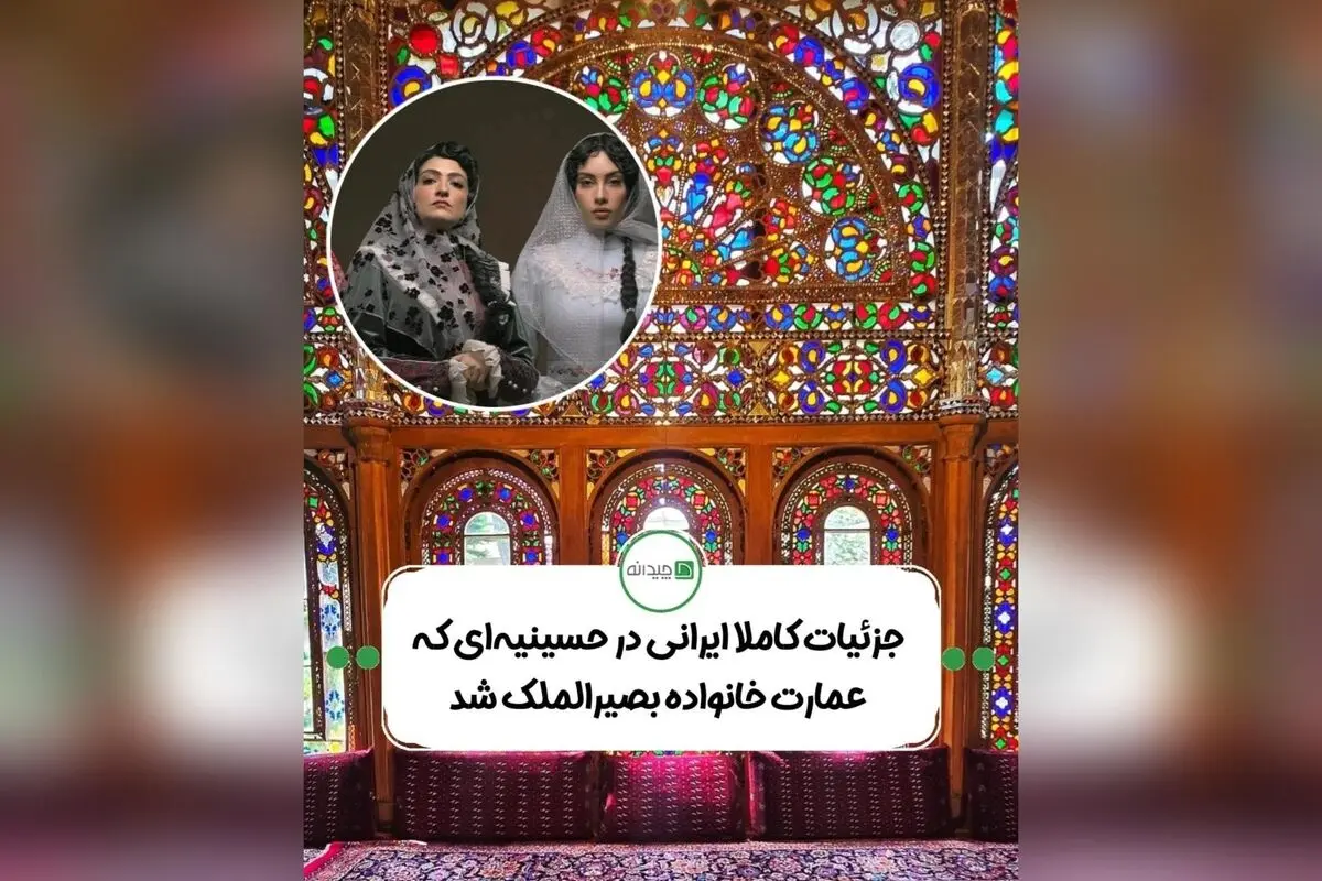 حسینیه امینی‌ها قزوین؛ نماد بی‌نظیر هنر معماری ایرانی دوره قاجار با عناصر خلاقانه و هوشمند