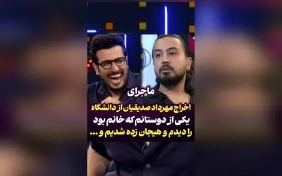 گفتگو با امیرحسین قیاسی درباره دیدار دوباره با دوست قدیمی و ماجرای اخراج مهرداد صدیقیان از دانشگاه | برنامه پامپ
