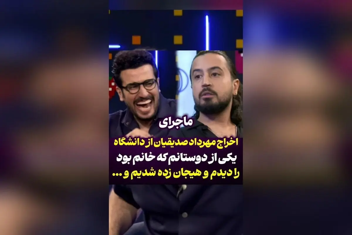 گفتگو با امیرحسین قیاسی درباره دیدار دوباره با دوست قدیمی و ماجرای اخراج مهرداد صدیقیان از دانشگاه | برنامه پامپ