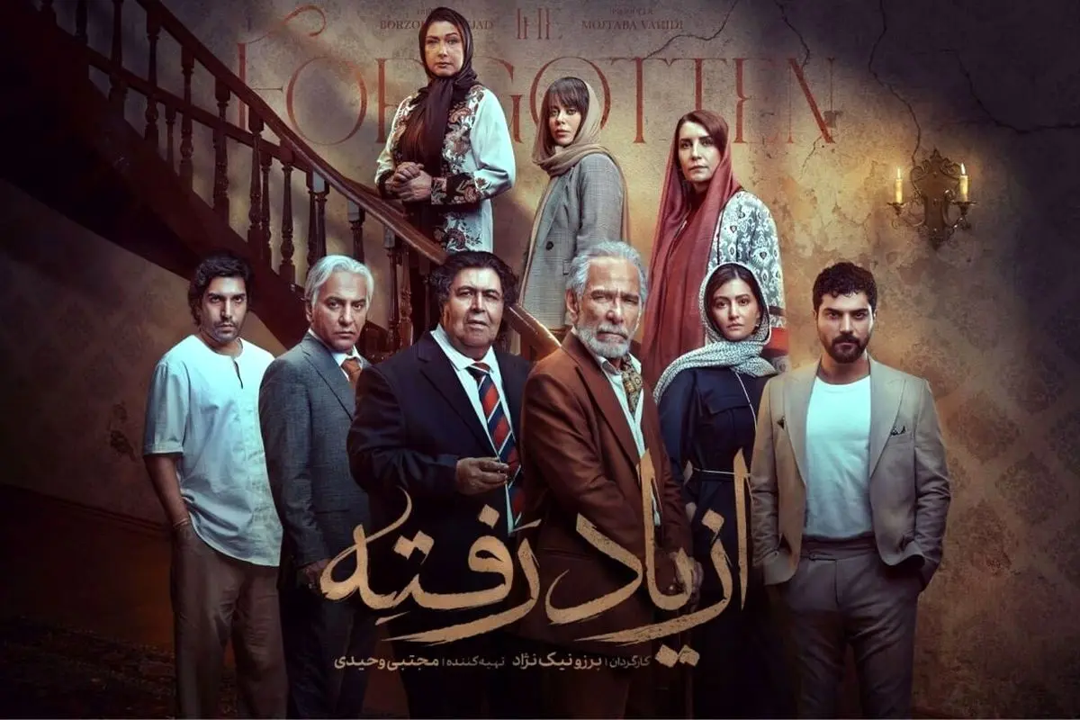 سریال «از یاد رفته»؛ داستانی پر از عشق، راز و مبارزه برای کشف حقیقت خانواده