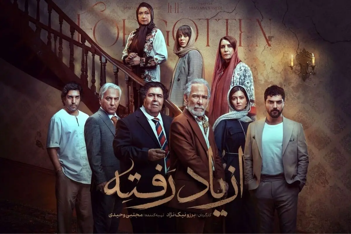 سریال «از یاد رفته»؛ داستانی پر از عشق، راز و مبارزه برای کشف حقیقت خانواده