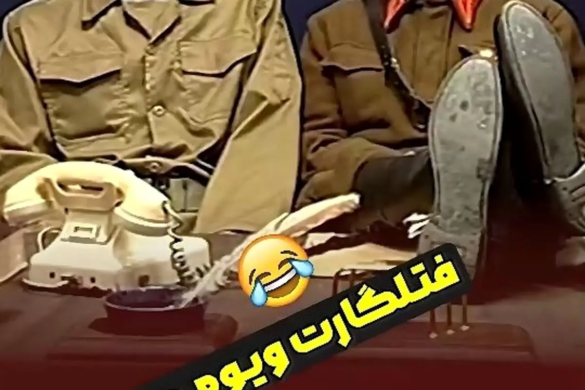 کپشن خنده‌دار و نوستالژیک شب‌های برره با اشتباهات طنزآمیز طغرل و بازیگران محبوب مهران مدیری و هادی کاظمی