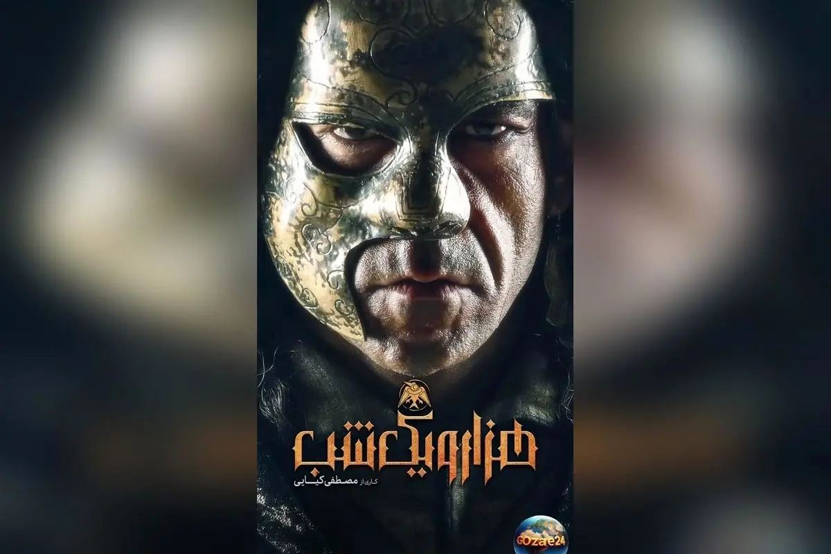 سریال هزار و یک شب با بازی ستاره‌های ایرانی و ترکیه‌ای؛ روایت اسطوره‌ای در دل تاریکی و نور