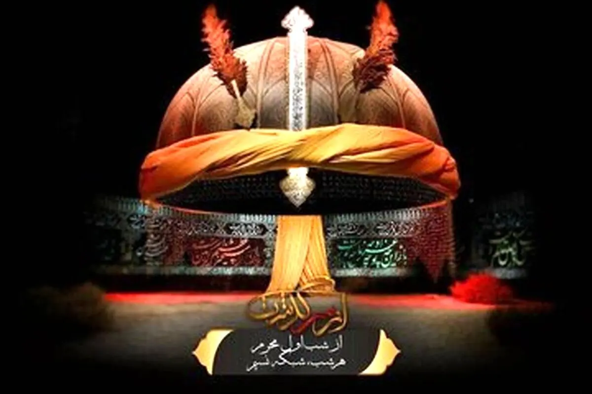 چگونه صداوسیما در روزهای بحران برنامه‌های محرم را تغییر داد و پیام همدلی و مقاومت را به خانه‌ها رساند؟