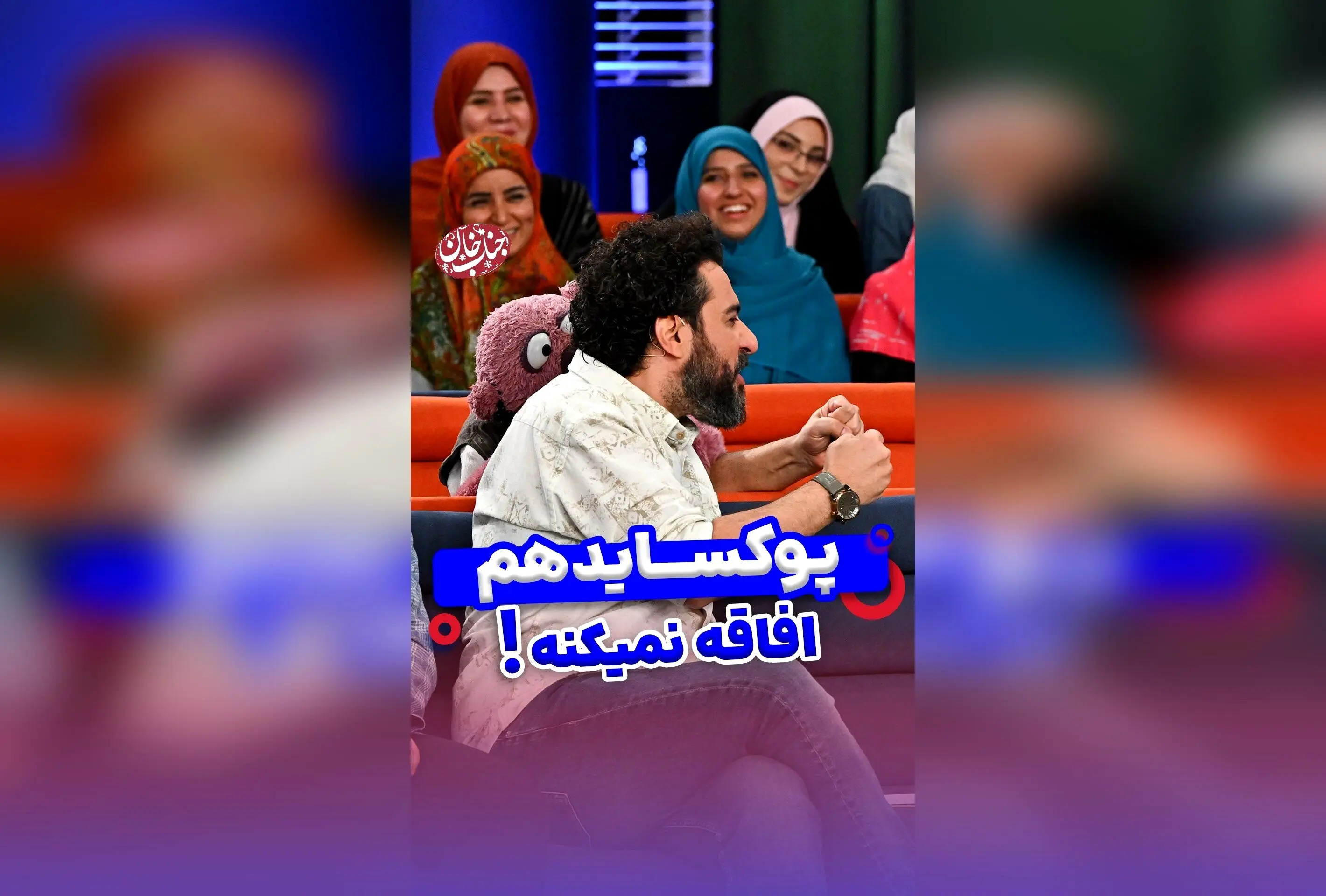 جناب خان در لحظه‌ای ترسناک: لحظه‌ای عصبانیت و خنده‌دار در کنار محسن کیایی و رایان سرلک