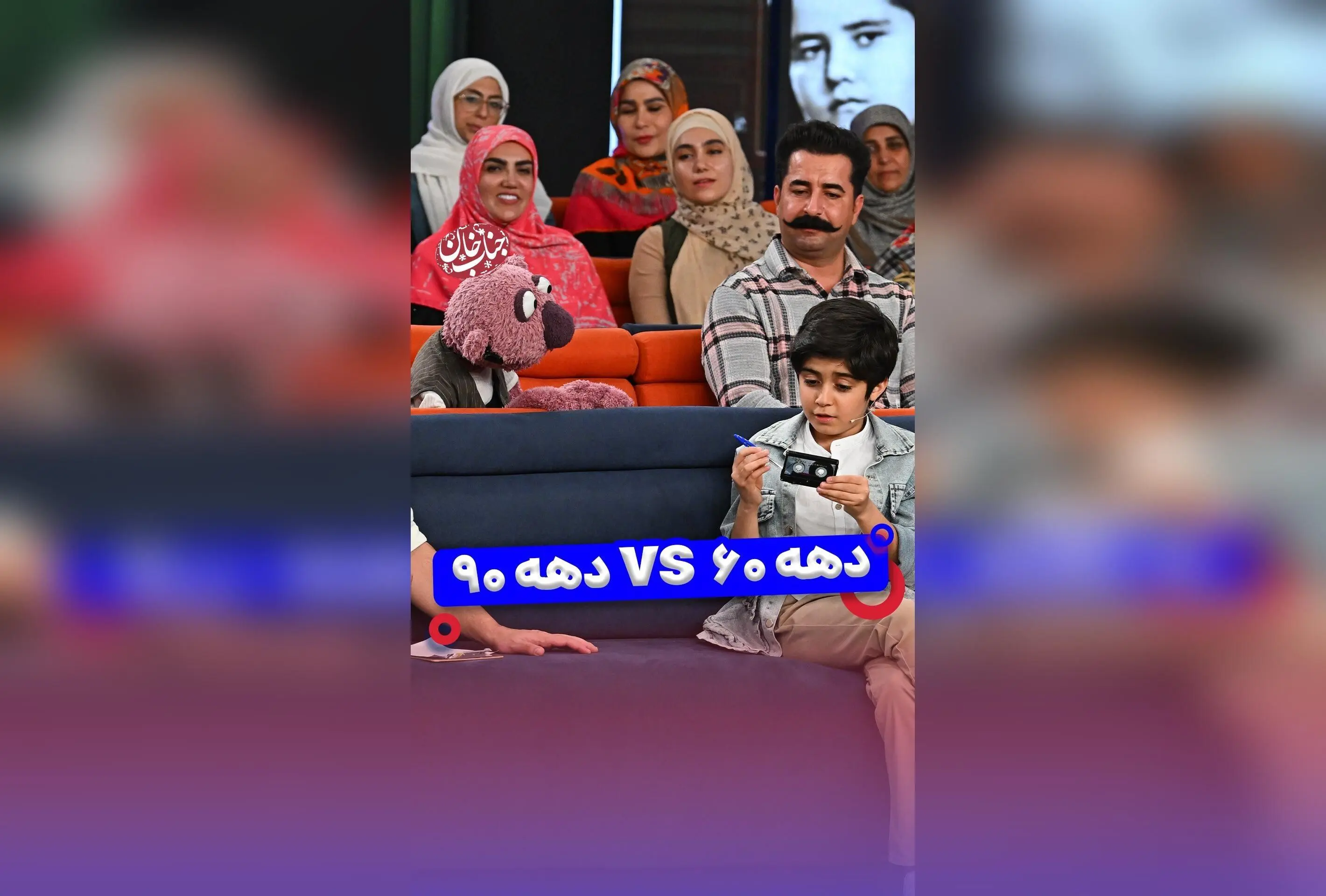 جناب خان و نوستالژی دهه ۶۰: یادآوری نوارکاست و فلاپی دیسک‌های قدیمی | نسل زد و آلفا