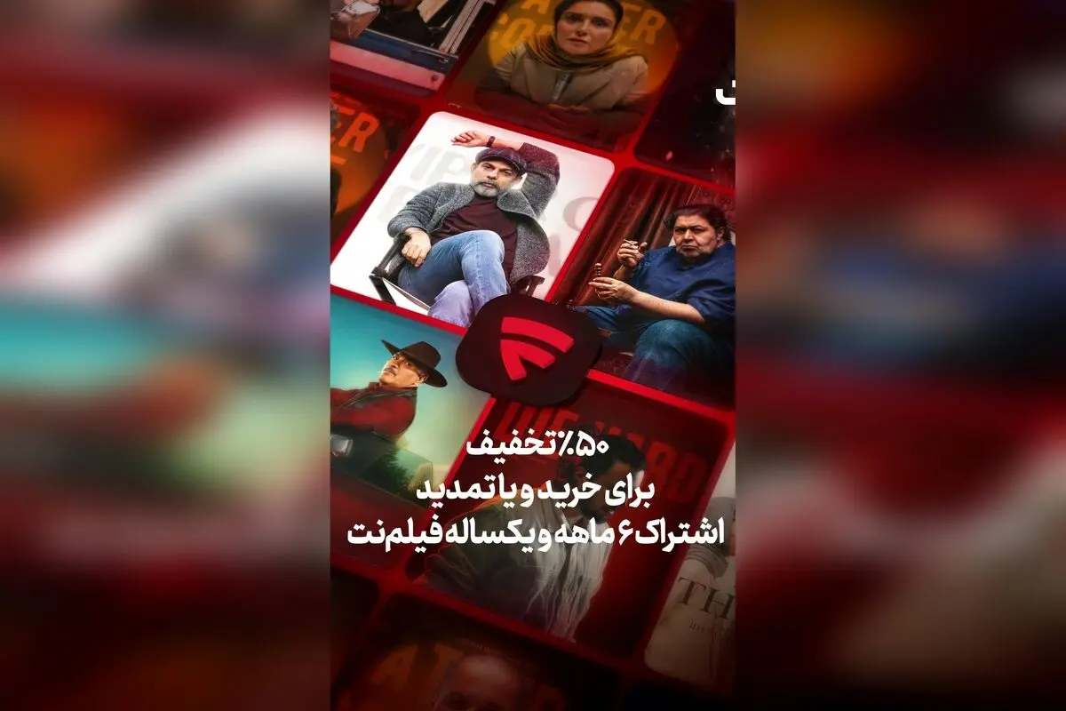 کشف فهرست جدیدترین سریال‌ها و برنامه‌های آینده فیلم‌نت با تخفیف ویژه تا ۱۱ مهر