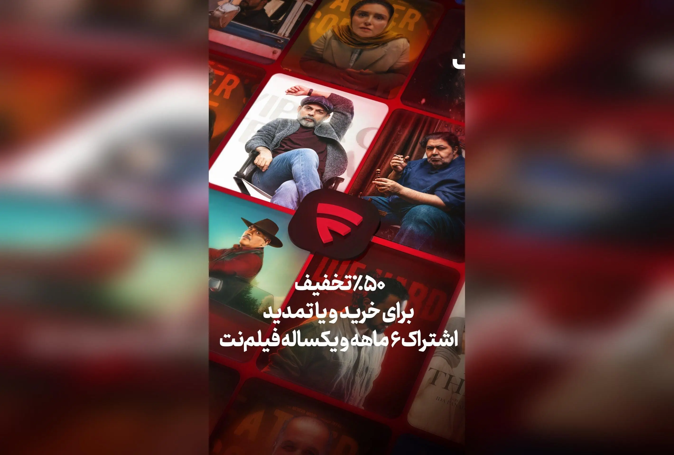 کشف فهرست جدیدترین سریال‌ها و برنامه‌های آینده فیلم‌نت با تخفیف ویژه تا ۱۱ مهر