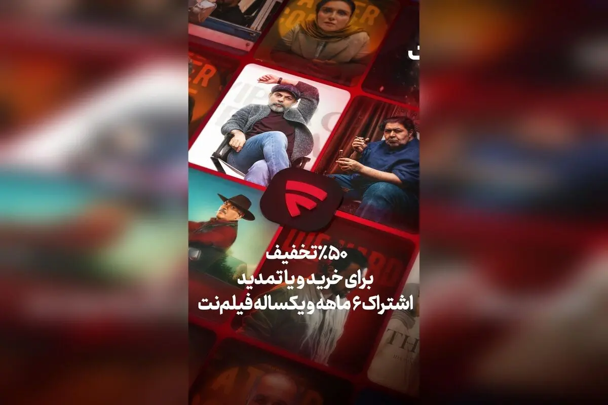 کشف فهرست جدیدترین سریال‌ها و برنامه‌های آینده فیلم‌نت با تخفیف ویژه تا ۱۱ مهر