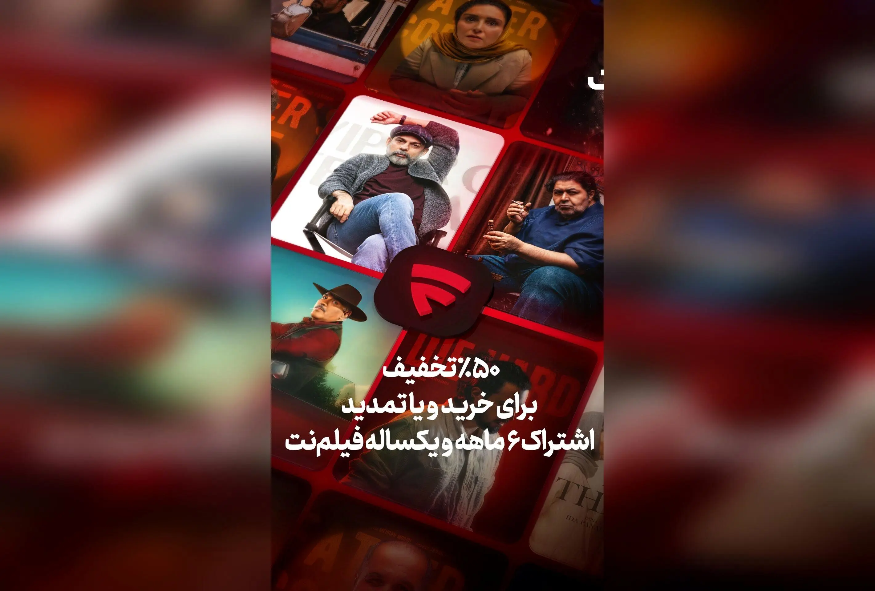 کشف فهرست جدیدترین سریال‌ها و برنامه‌های آینده فیلم‌نت با تخفیف ویژه تا ۱۱ مهر
