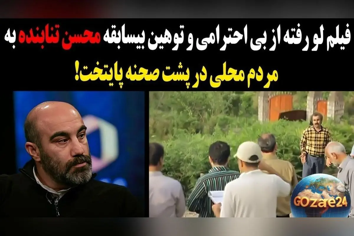 تصویر رفتار تند محسن تنابنده در پشت صحنه «پایتخت» و واکنش‌ها + ویدیو