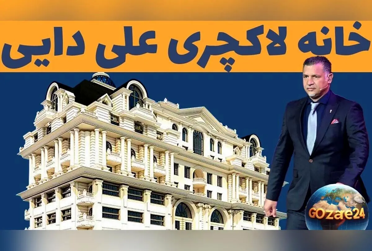 برج روما رزیدنس؛ خانه لوکس علی دایی با امکانات استثنایی از آمفی‌تئاتر تا سونا و جکوزی