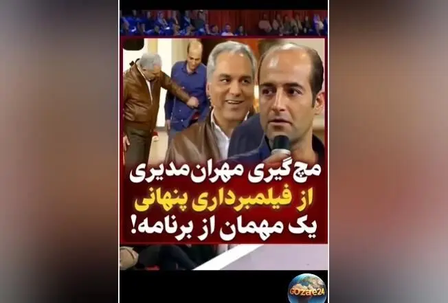 مهران مدیری در برنامه دورهمی مچ‌گیری جالب از مهمان + ویدیو و جزئیات لحظه خنده‌دار