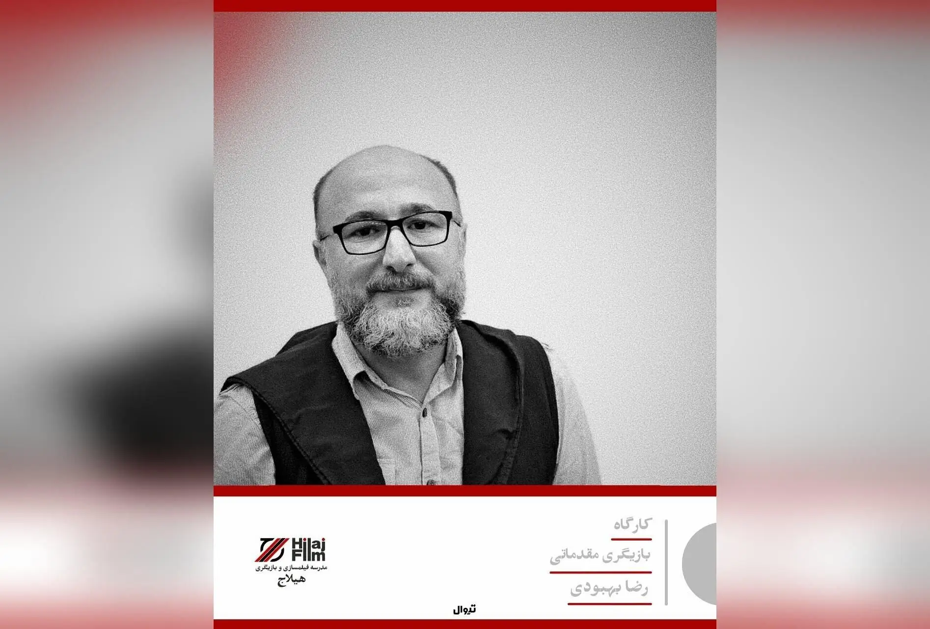 آموزش تخصصی فیلمسازی و تئاتر در مدرسه هیلاج با اساتید برتر و سابقه ۳۲ ساله