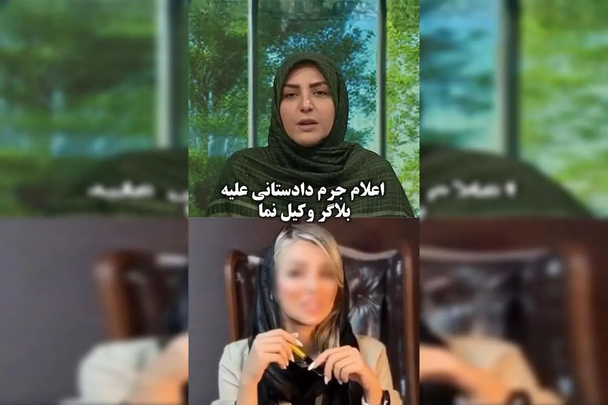 دادستانی تهران علیه وکیل‌نما و بلاگر مرتبط با انتشار ویدیو جنجالی درباره خیانت به همسر