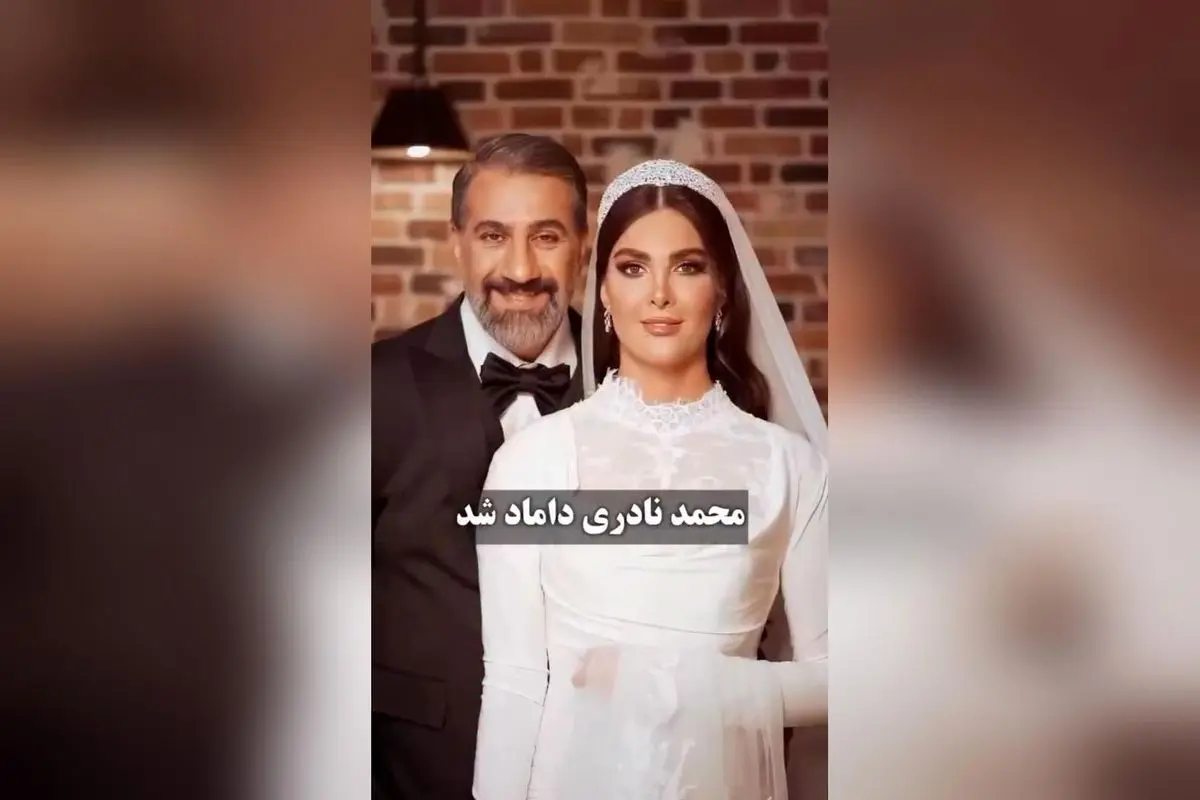 لحظه‌های خاص در مراسم ازدواج محمد نادری و همسرش | تصاویر و ویدیوهای ویژه در تی‌وی پلاس
