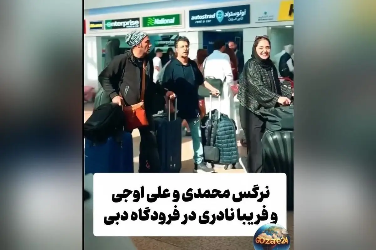 حضور ستاره‌های ایرانی در دبی برای اجرای نمایش کمدی موزیکال «خرده روایت‌های زن و شوهری»؛ فریبا نادری، نرگس محمدی و علی اوجی در سفر جمعی به امارات