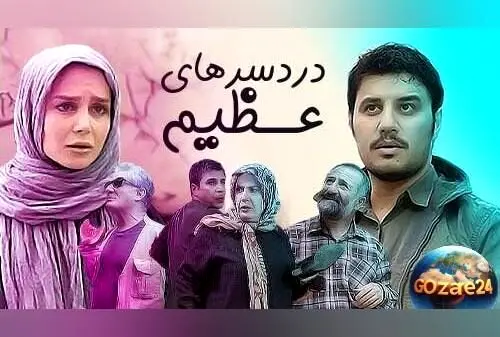ژست بامزه جواد عزتی و همسرش مه‌لقا باقری در پشت صحنه سریال پرطرفدار «دردسرهای عظیم» + تصاویر دیدنی